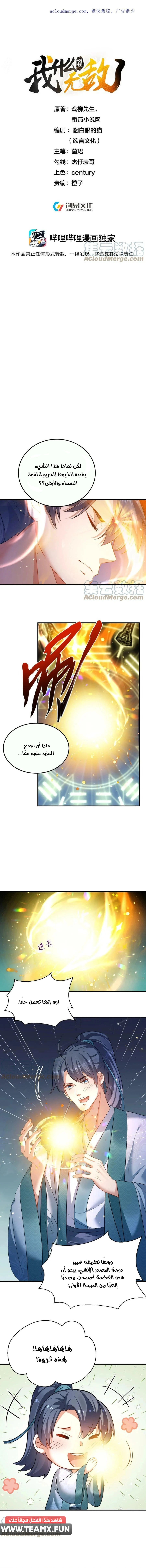 Am I Invincible chapter 144 — page 1