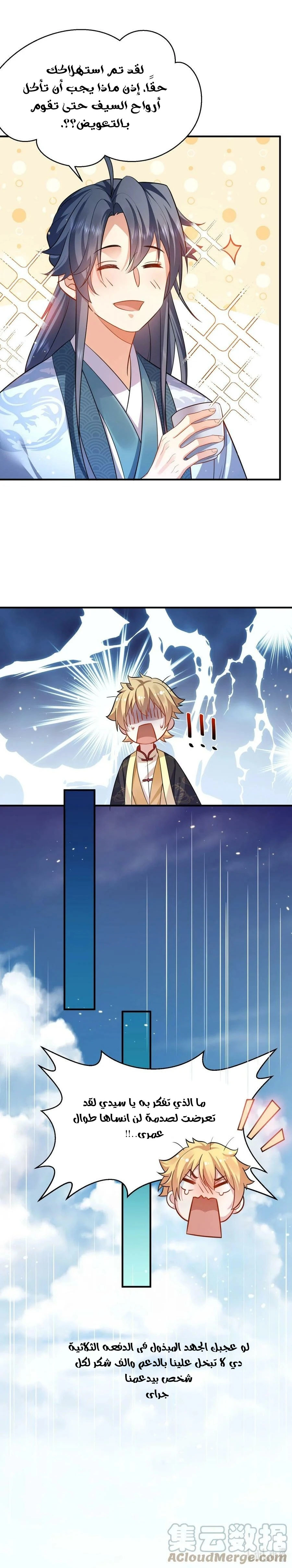 Am I Invincible chapter 146 — page 7