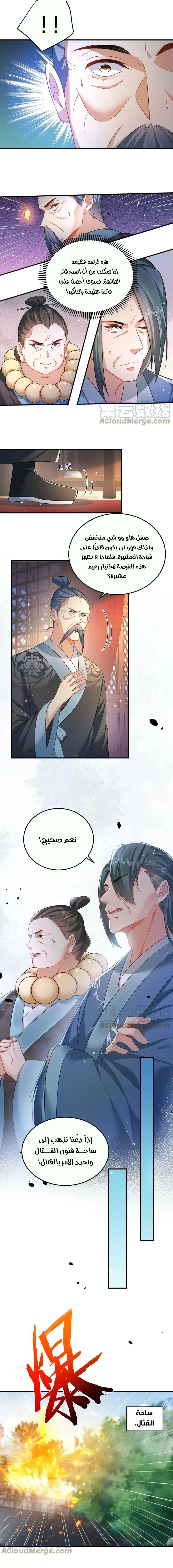 Am I Invincible chapter 147 — page 4
