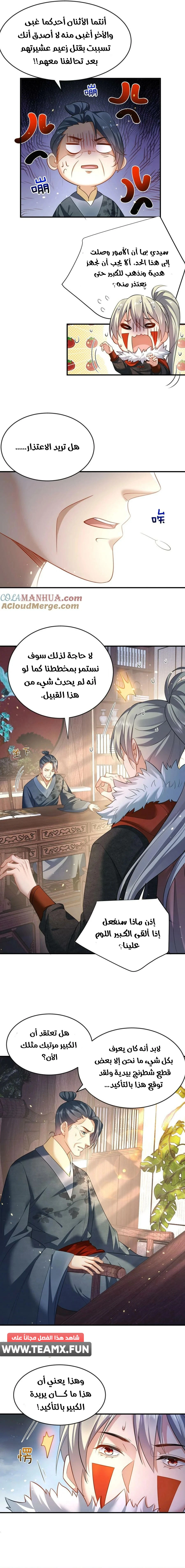 Am I Invincible chapter 149 — page 2