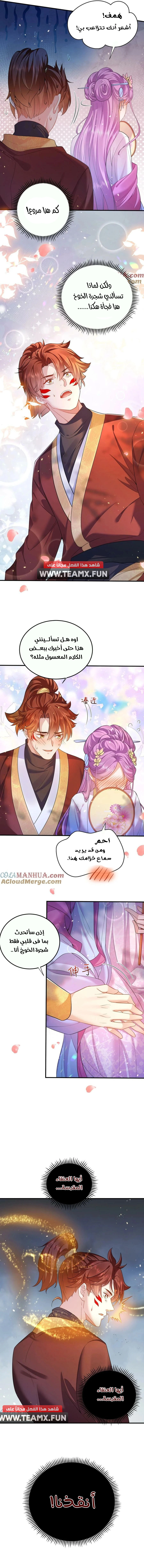 Am I Invincible chapter 150 — page 4