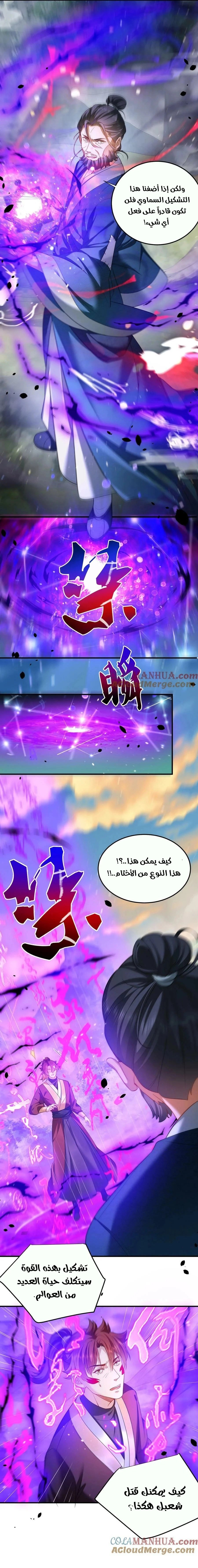 Am I Invincible chapter 151 — page 4