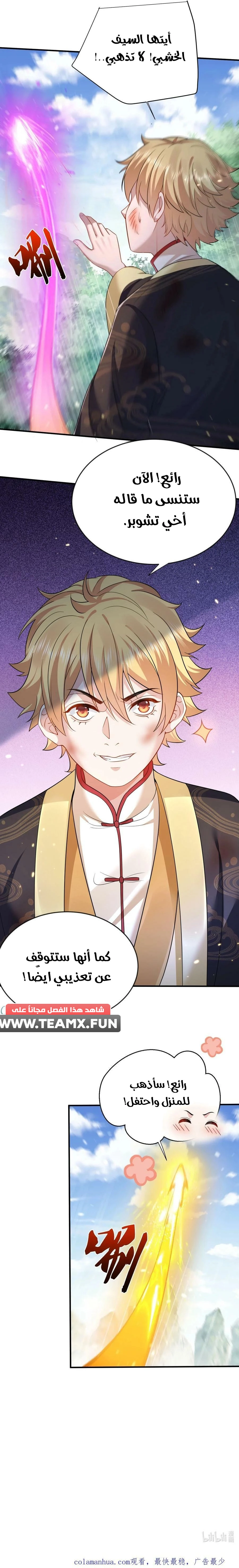 Am I Invincible chapter 153 — page 6