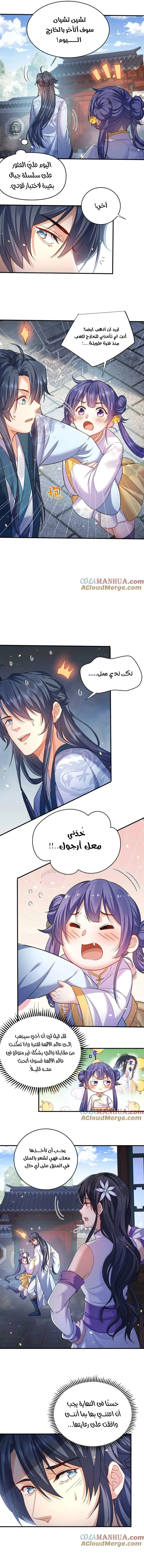 Am I Invincible chapter 154 — page 2