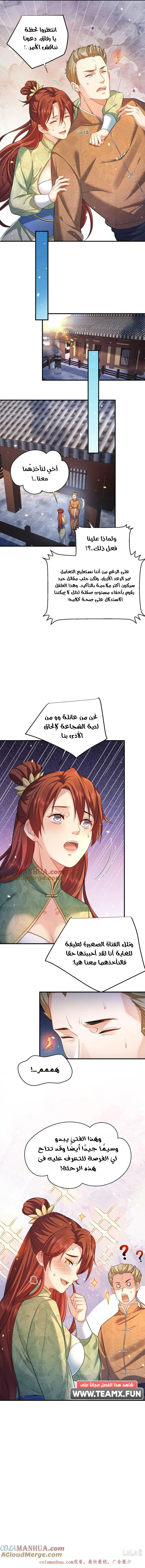 Am I Invincible chapter 155 — page 8