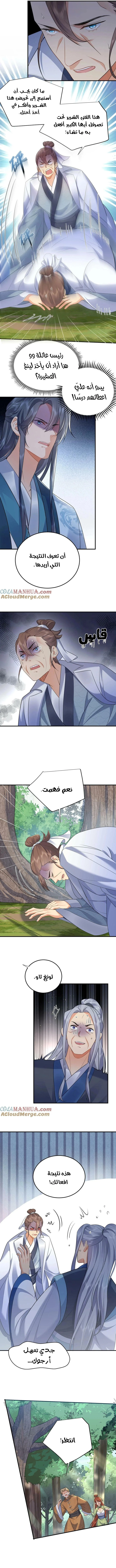 Am I Invincible chapter 158 — page 5
