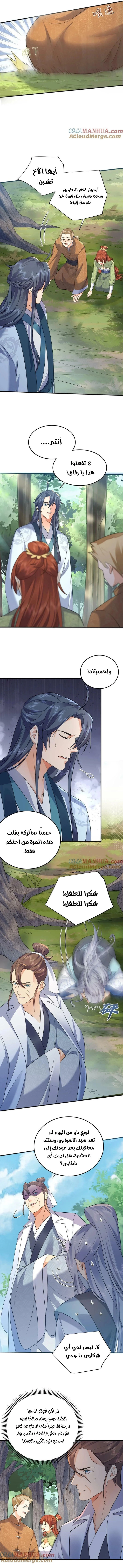 Am I Invincible chapter 158 — page 6