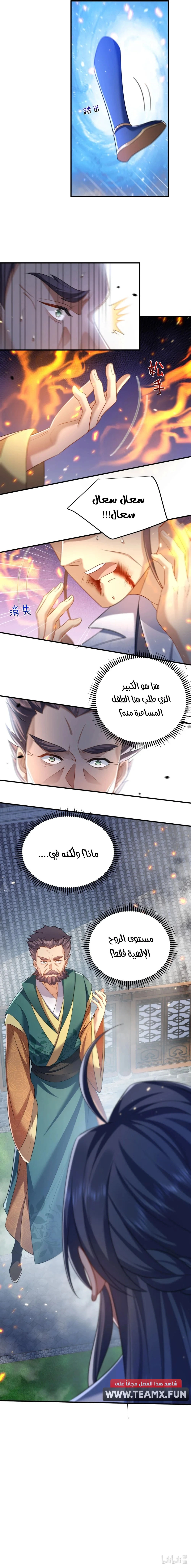 Am I Invincible chapter 161 — page 8