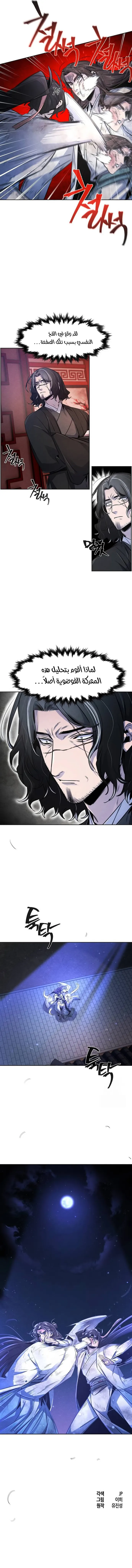 The Return Of The Crazy Demon chapter 141 — page 9