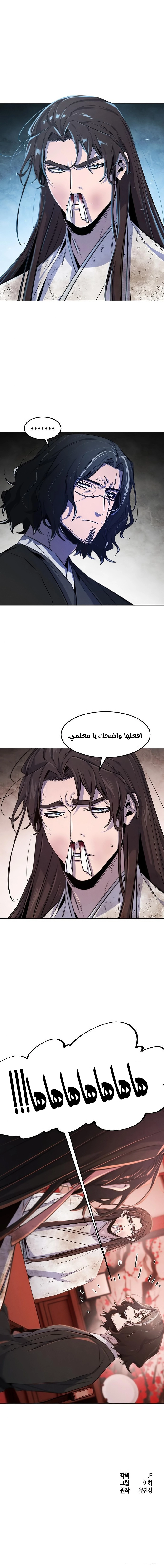 The Return Of The Crazy Demon الفصل 142 — صفحة 9