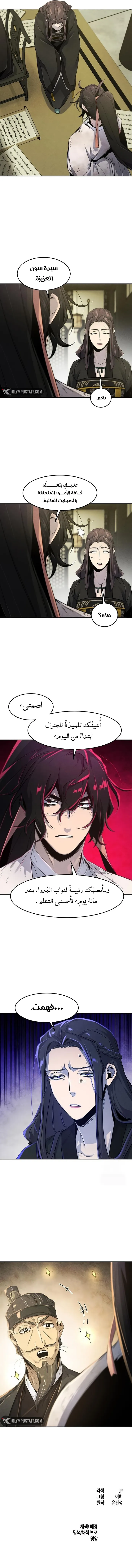 The Return Of The Crazy Demon الفصل 143 — صفحة 9