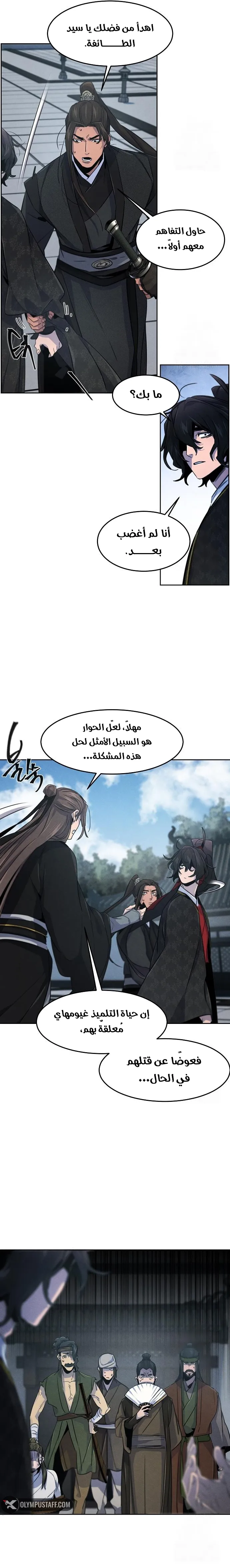 The Return Of The Crazy Demon الفصل 144 — صفحة 9