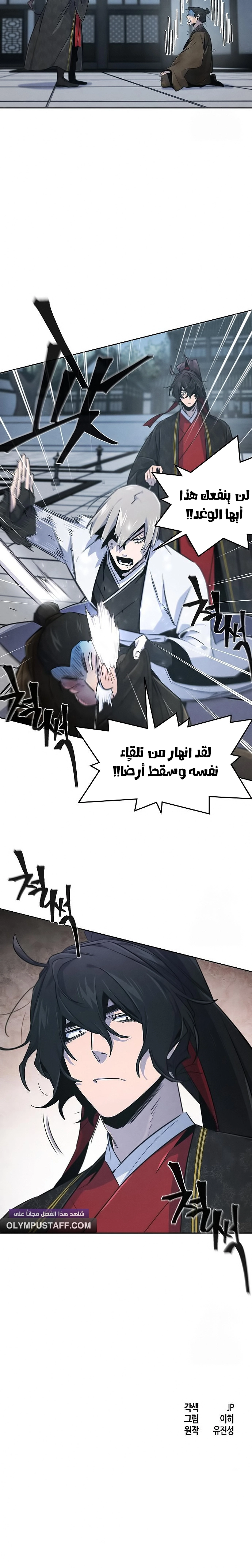 The Return Of The Crazy Demon الفصل 145 — صفحة 9