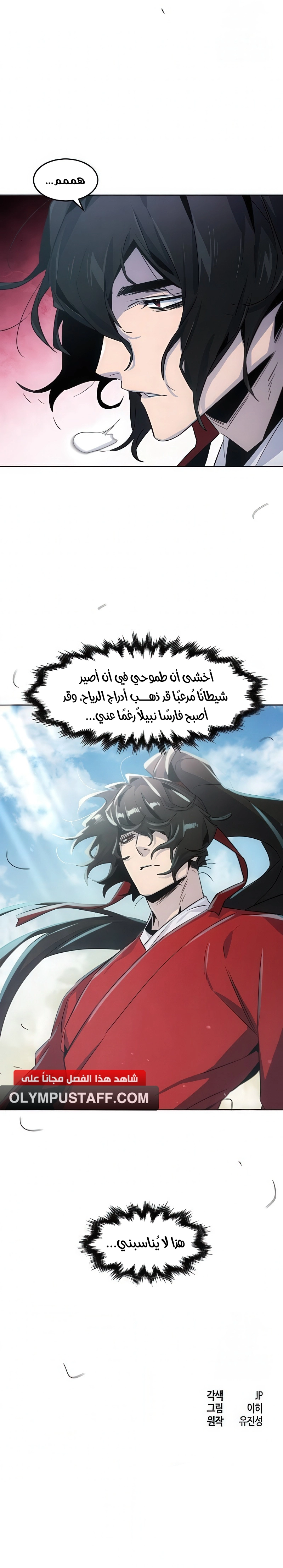 The Return Of The Crazy Demon الفصل 146 — صفحة 10
