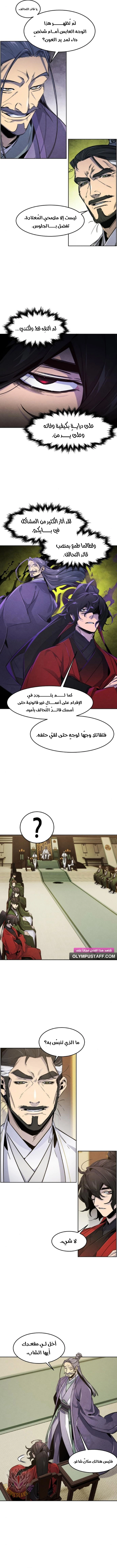 The Return Of The Crazy Demon الفصل 148 — صفحة 4