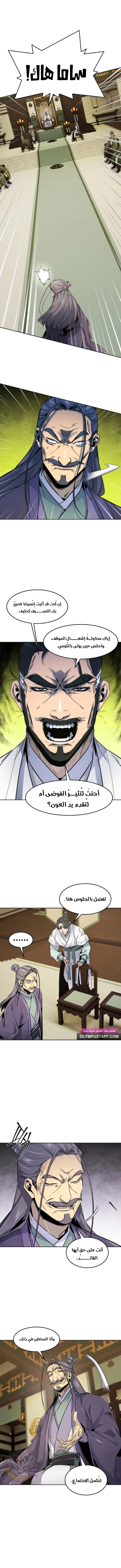 The Return Of The Crazy Demon الفصل 148 — صفحة 6