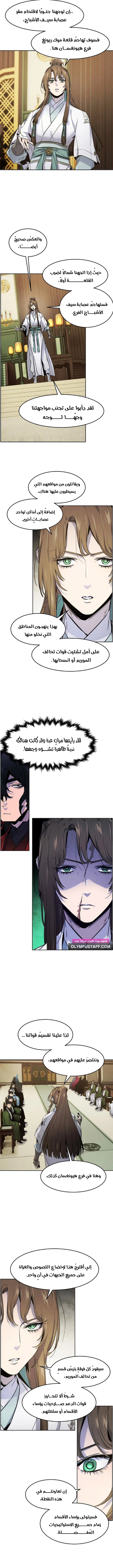 The Return Of The Crazy Demon الفصل 148 — صفحة 9
