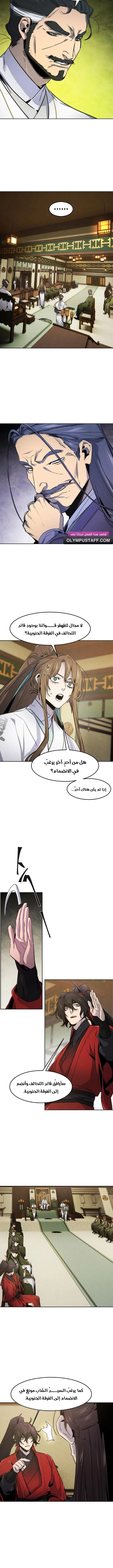 The Return Of The Crazy Demon الفصل 148 — صفحة 11