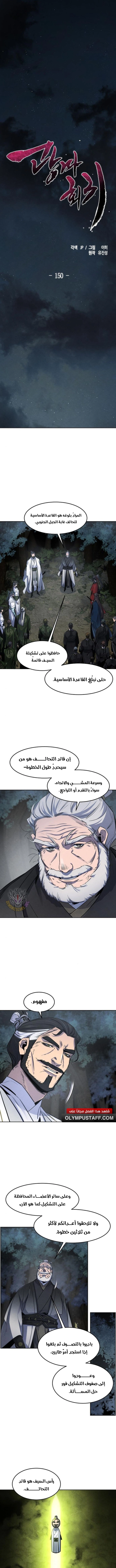 The Return Of The Crazy Demon الفصل 150 — صفحة 2