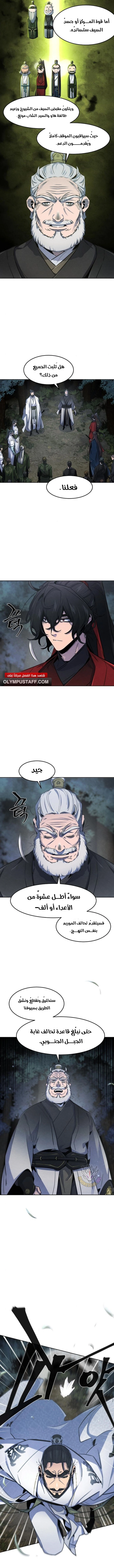 The Return Of The Crazy Demon الفصل 150 — صفحة 3