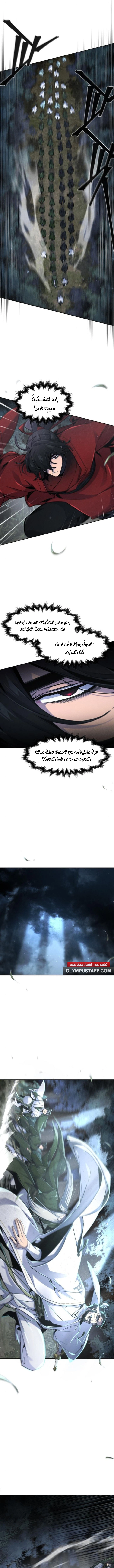 The Return Of The Crazy Demon الفصل 150 — صفحة 4