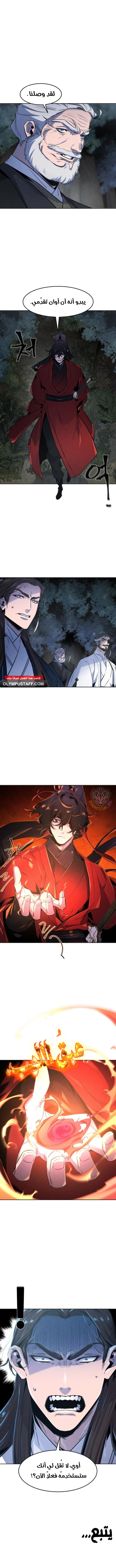 The Return Of The Crazy Demon الفصل 150 — صفحة 14