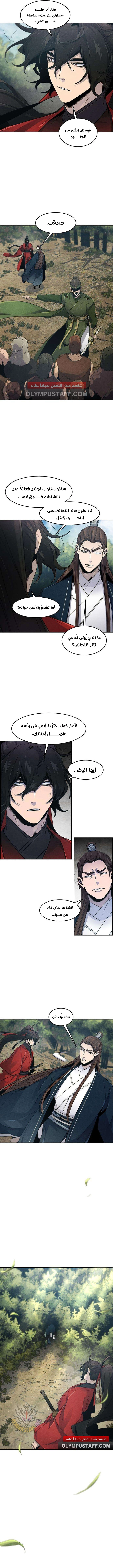 The Return Of The Crazy Demon الفصل 152 — صفحة 4