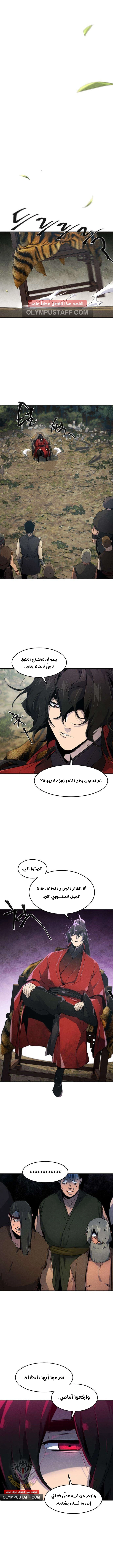 The Return Of The Crazy Demon الفصل 152 — صفحة 5