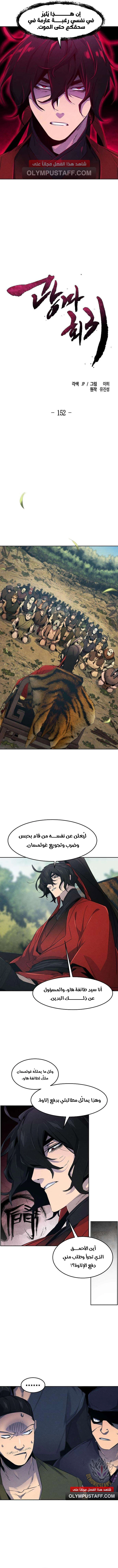 The Return Of The Crazy Demon الفصل 152 — صفحة 6