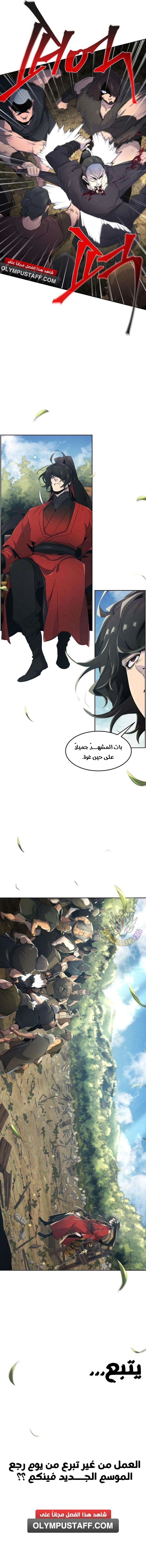 The Return Of The Crazy Demon الفصل 152 — صفحة 13