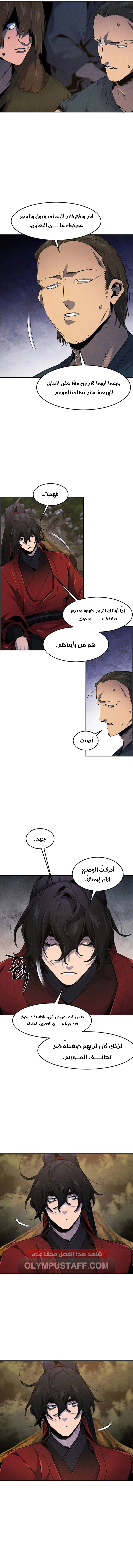 The Return Of The Crazy Demon الفصل 153 — صفحة 3