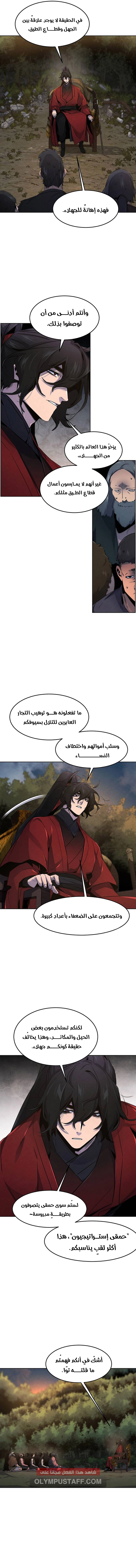 The Return Of The Crazy Demon الفصل 153 — صفحة 5