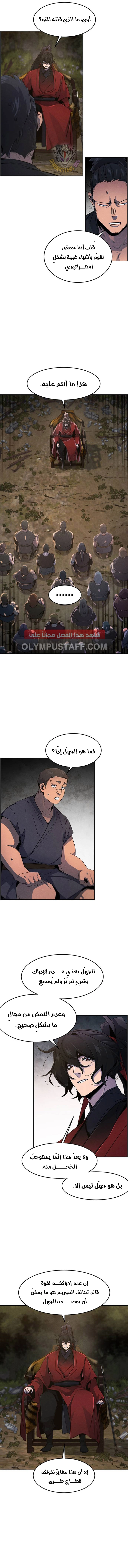 The Return Of The Crazy Demon الفصل 153 — صفحة 6
