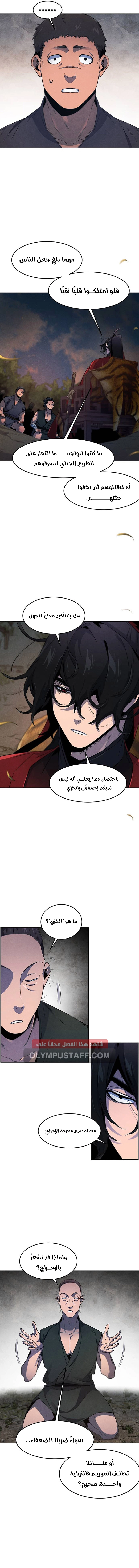 The Return Of The Crazy Demon الفصل 153 — صفحة 7