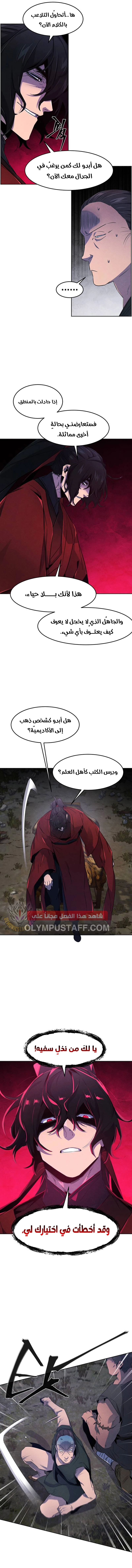 The Return Of The Crazy Demon الفصل 153 — صفحة 8