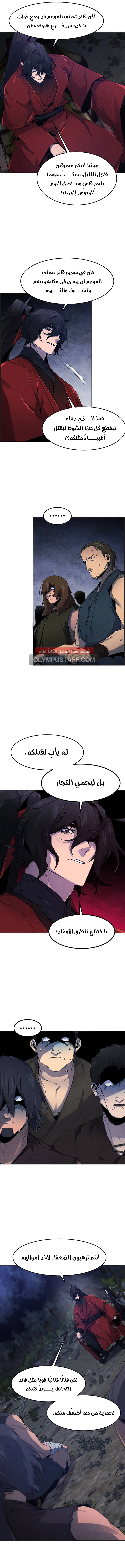 The Return Of The Crazy Demon الفصل 153 — صفحة 11