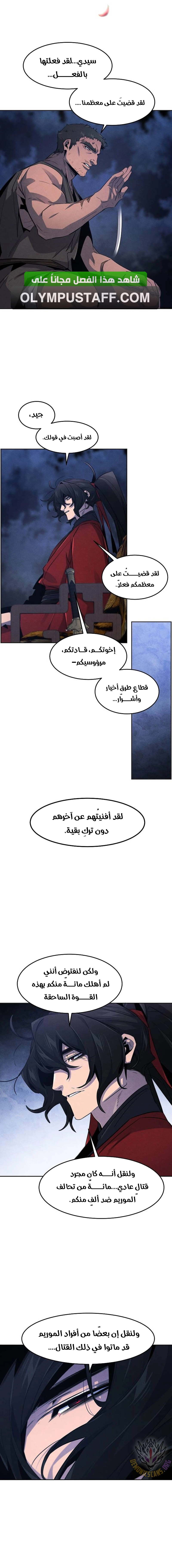 The Return Of The Crazy Demon الفصل 154 — صفحة 3