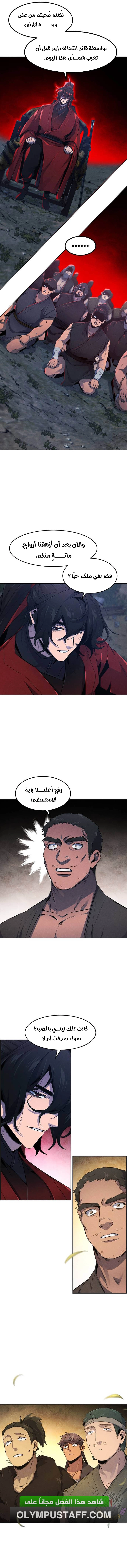 The Return Of The Crazy Demon الفصل 154 — صفحة 4