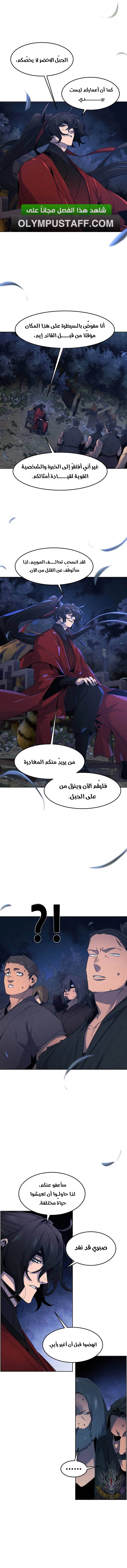 The Return Of The Crazy Demon الفصل 154 — صفحة 5