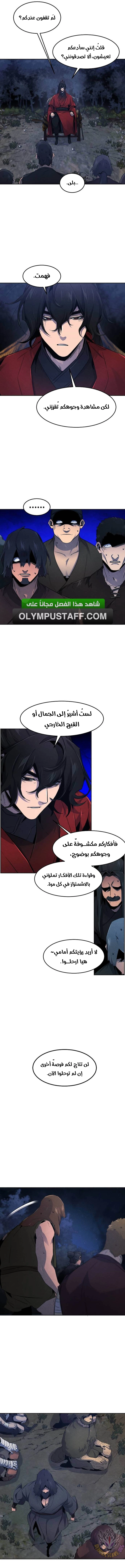 The Return Of The Crazy Demon الفصل 154 — صفحة 6
