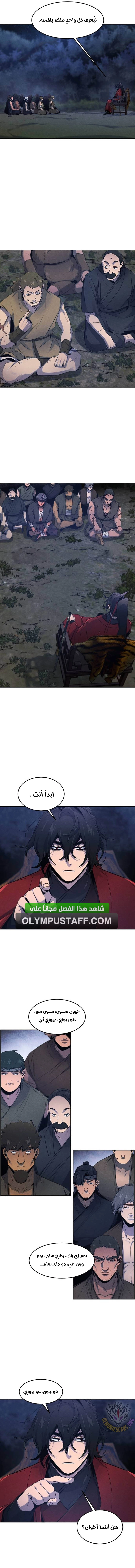 The Return Of The Crazy Demon الفصل 154 — صفحة 8