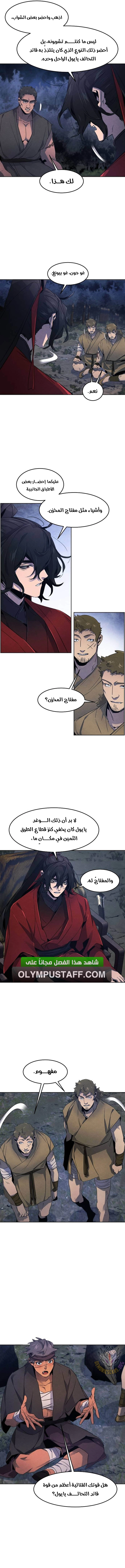 The Return Of The Crazy Demon الفصل 154 — صفحة 11