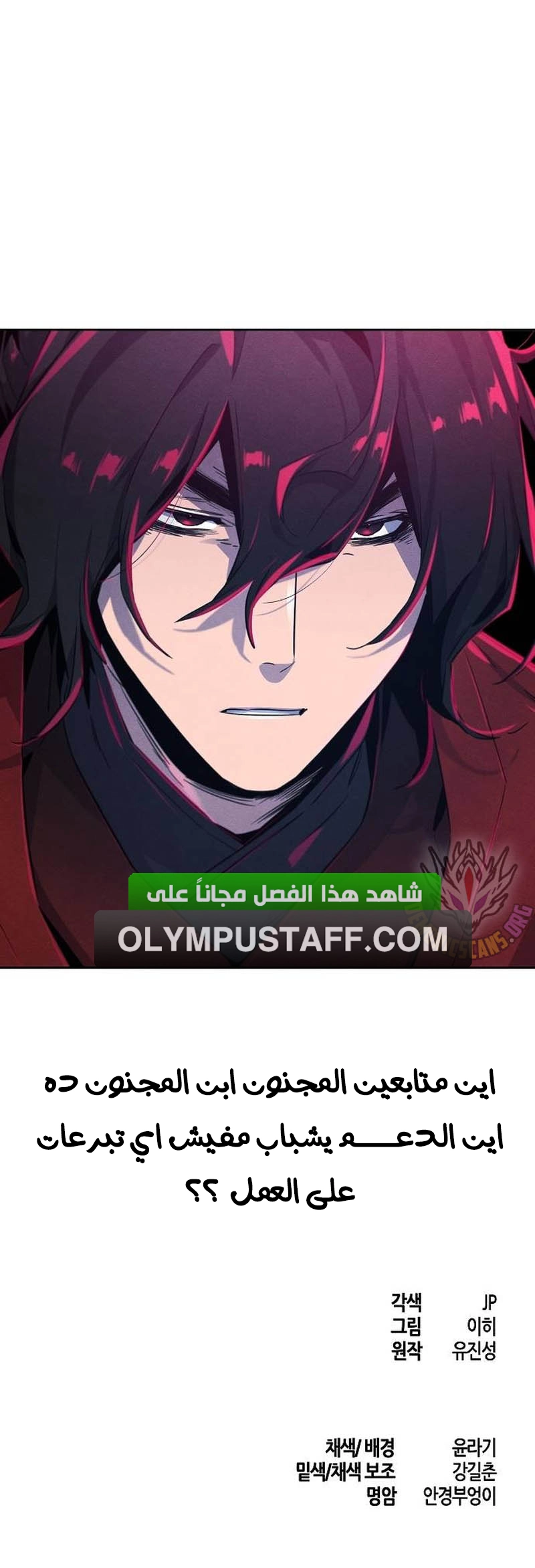 The Return Of The Crazy Demon الفصل 154 — صفحة 13