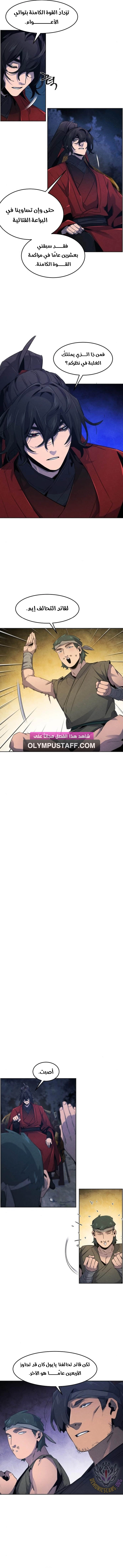 The Return Of The Crazy Demon الفصل 155 — صفحة 3