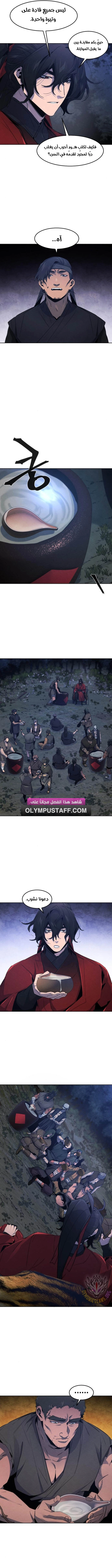 The Return Of The Crazy Demon الفصل 155 — صفحة 4