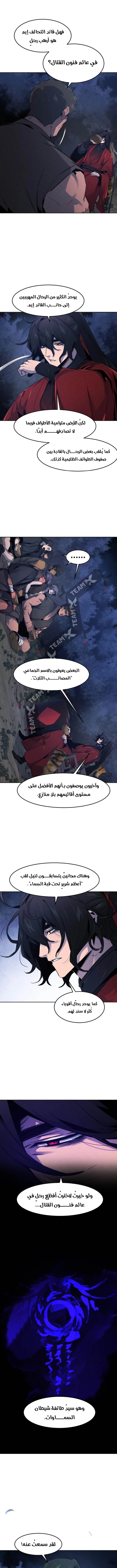 The Return Of The Crazy Demon الفصل 155 — صفحة 5