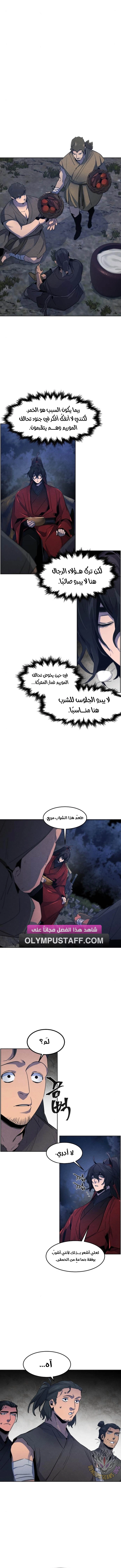The Return Of The Crazy Demon الفصل 155 — صفحة 9