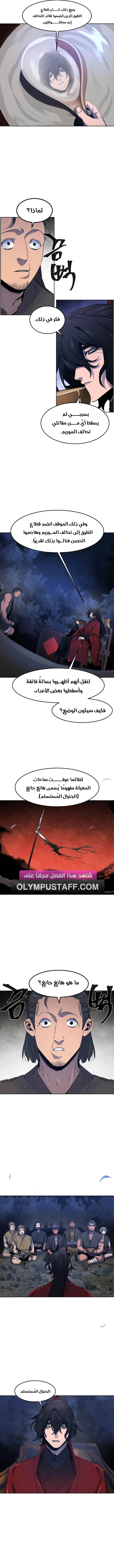 The Return Of The Crazy Demon الفصل 155 — صفحة 10