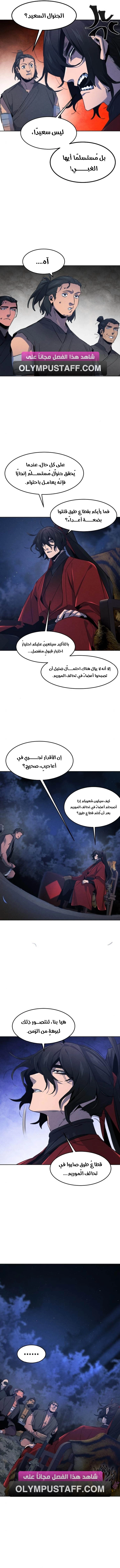 The Return Of The Crazy Demon الفصل 155 — صفحة 11