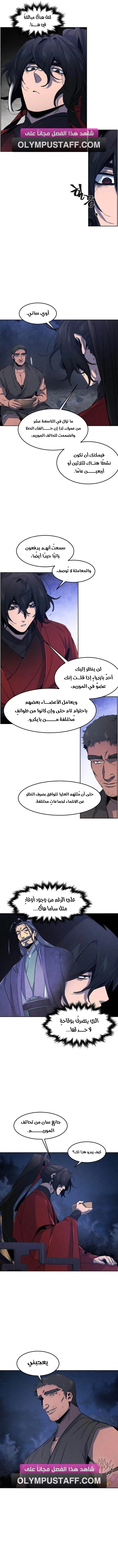 The Return Of The Crazy Demon الفصل 155 — صفحة 12